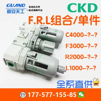 CKD filtre regülatörü W1000-6G-W2000-W3000-8G-W4000-10G-15G-W-F1-F-X1-F1X1-KR